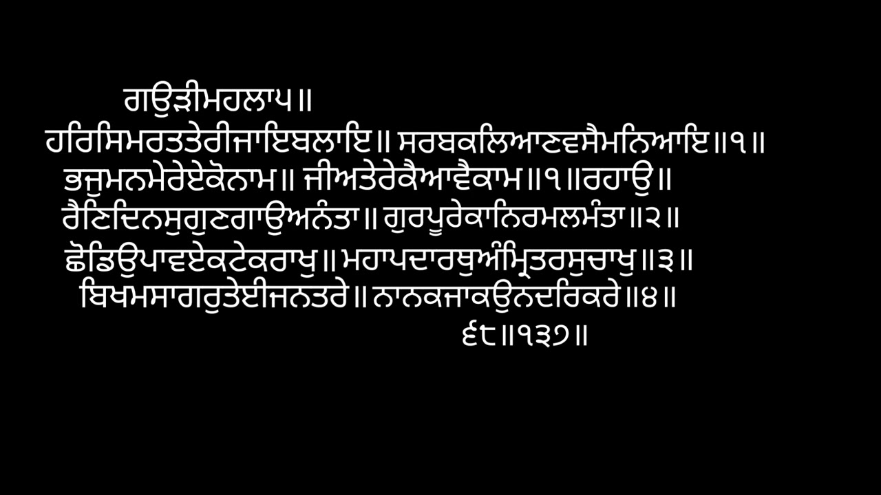 Bhaj Mann Mere Eko Naam.  Gurbani Kirtan, Shabad Reet Composition By Ustaad Bahadur Singh Ji.