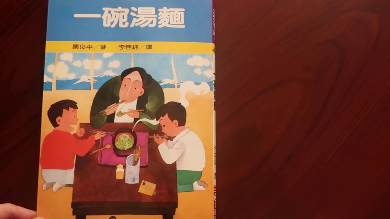 我愛聽故事 - 一碗湯麵（上）