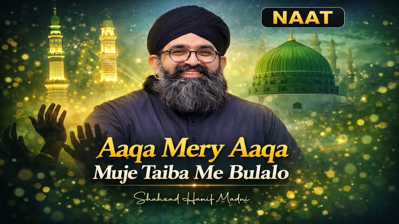 Aaqa Mery Aaqa Mujhe Taiba Mein Bulalo | Heart Touching Naat | Beautiful Naat Sharif