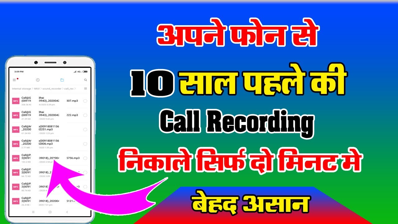 10 साल पहले की Call Recording निकले अपने फ़ोन से केवल दो मिनट में New Video By Mobile Technical Guru