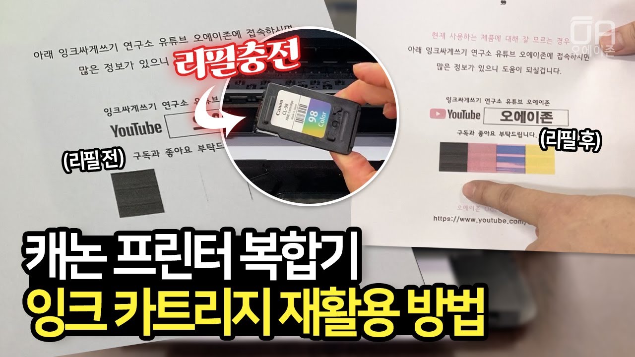 캐논 프린터 복합기 잉크 충전 리필 및 카트리지 노즐 세정해서 다시 사용하는 방법/Ft. E510, PG88, CL98, 석션홀더