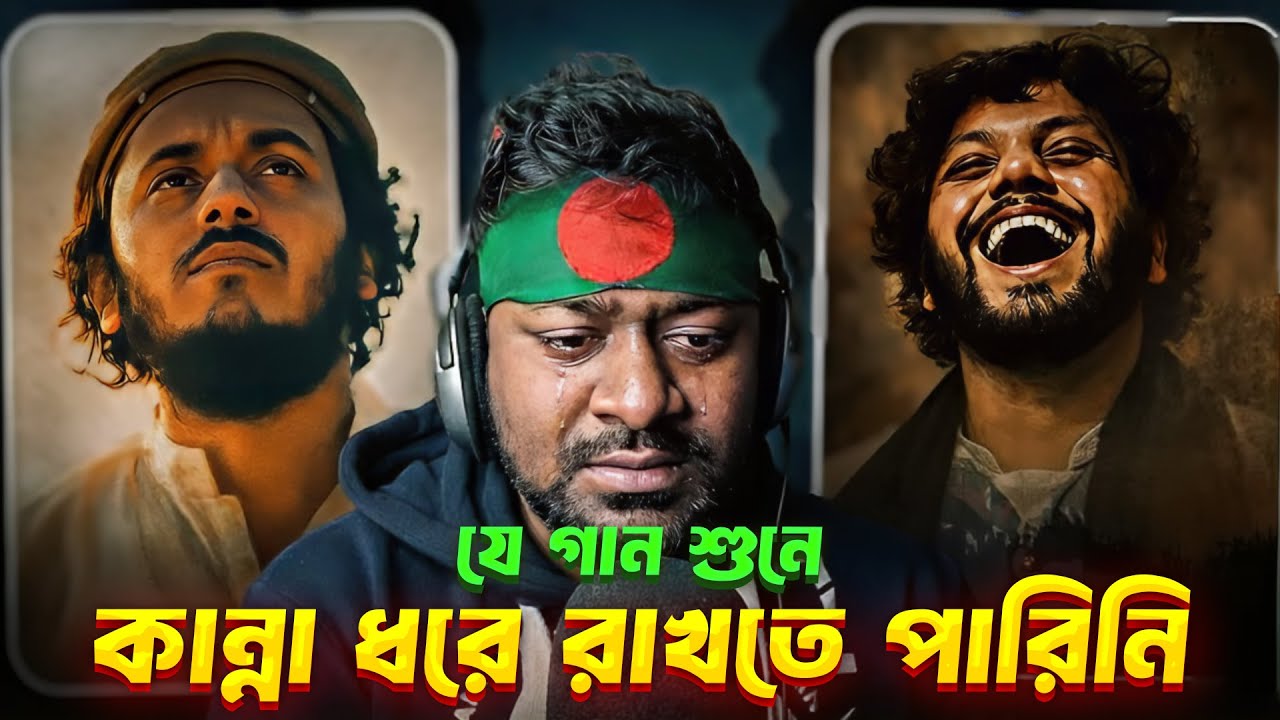 কান্না ধরে রাখতে পারিনি এই গানটি শুনে | Hadir Jindabaad | Abu Ubayda | Bangla Reaction Video