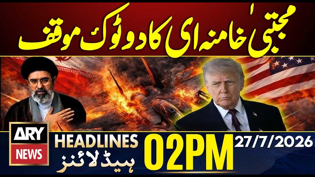 Hezbollah Stands With Iran! Mojtaba Khamenei Issues Response | 2PM Headlines ARY News | 27 July 2026