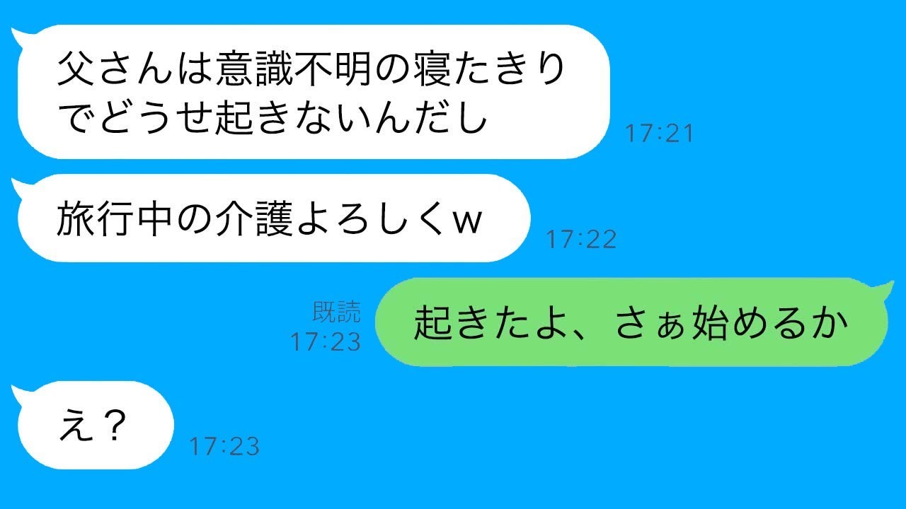 正月に寝たきりの義父を置いてハワイ旅行に行った義母と夫が「介護、頼むよw」と言ったら、帰国前日になって義父からLINEが来て「さぁ、始めるか」と送られてきた結果www