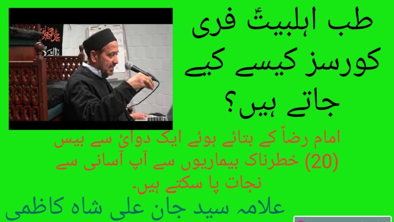 Heart Treatment and Tib e Ahlebait as Courses Syed Jan Ali Shah Kazmi