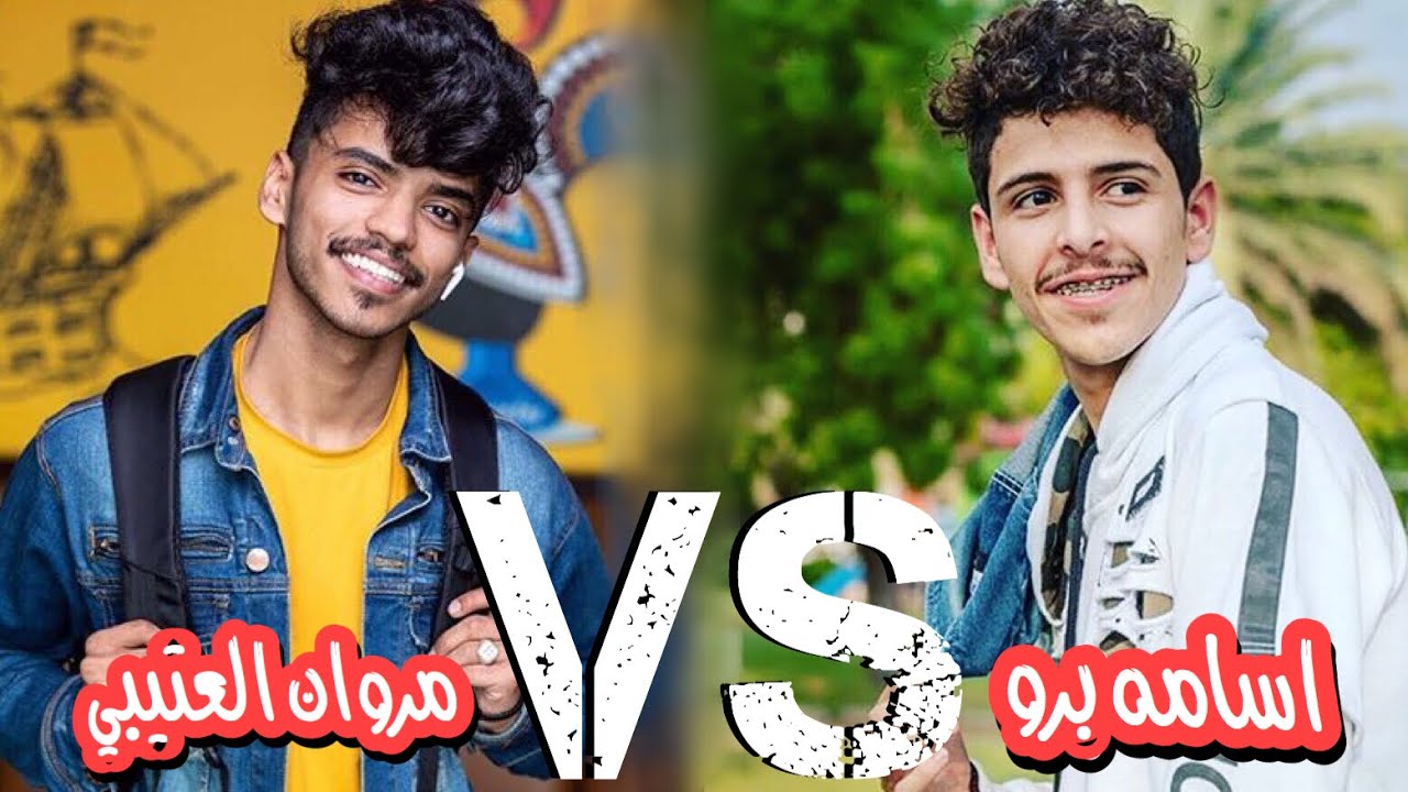 تحدي مين افضل ميوزكلي مروان العتيبي او اسامه برو