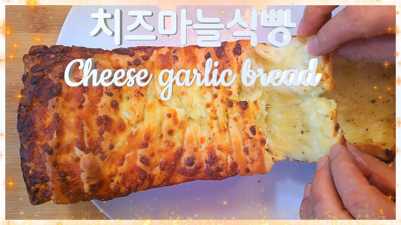 ✨ 치즈마늘 식빵, Cheese garlic bread #제과제빵 #baking #recipe #food #cooking #식빵 #마늘빵