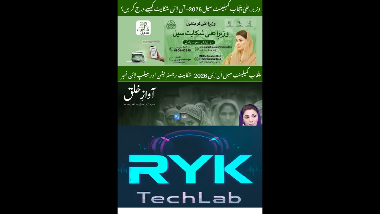 Complaint in CM Punjab Maryam Nawaz Sharif's Awaz e Khalq Portal.  portal per complain kesy krain