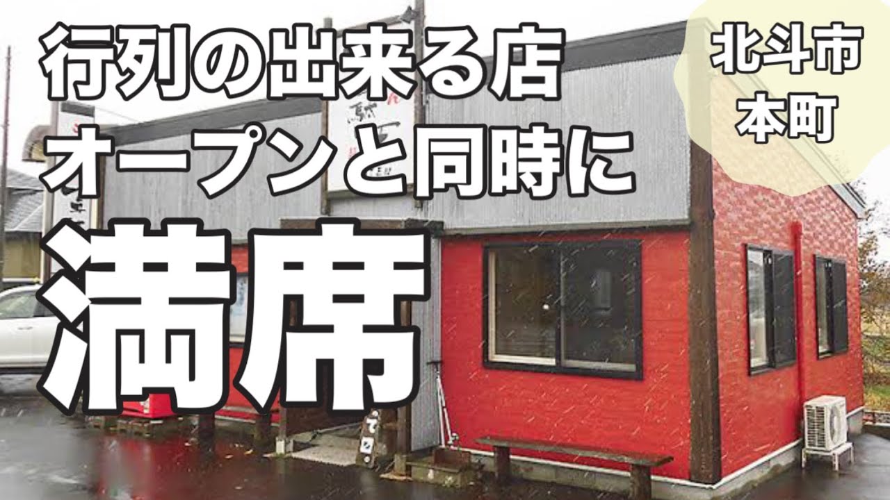 【韋駄天】オープン前から行列のできるお店