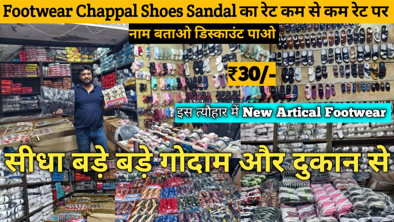 चप्पल जूता फैक्ट्री दिल्ली | Footwear Wholesale Market Inderlok Delhi Footwear Manufacturer in Delhi