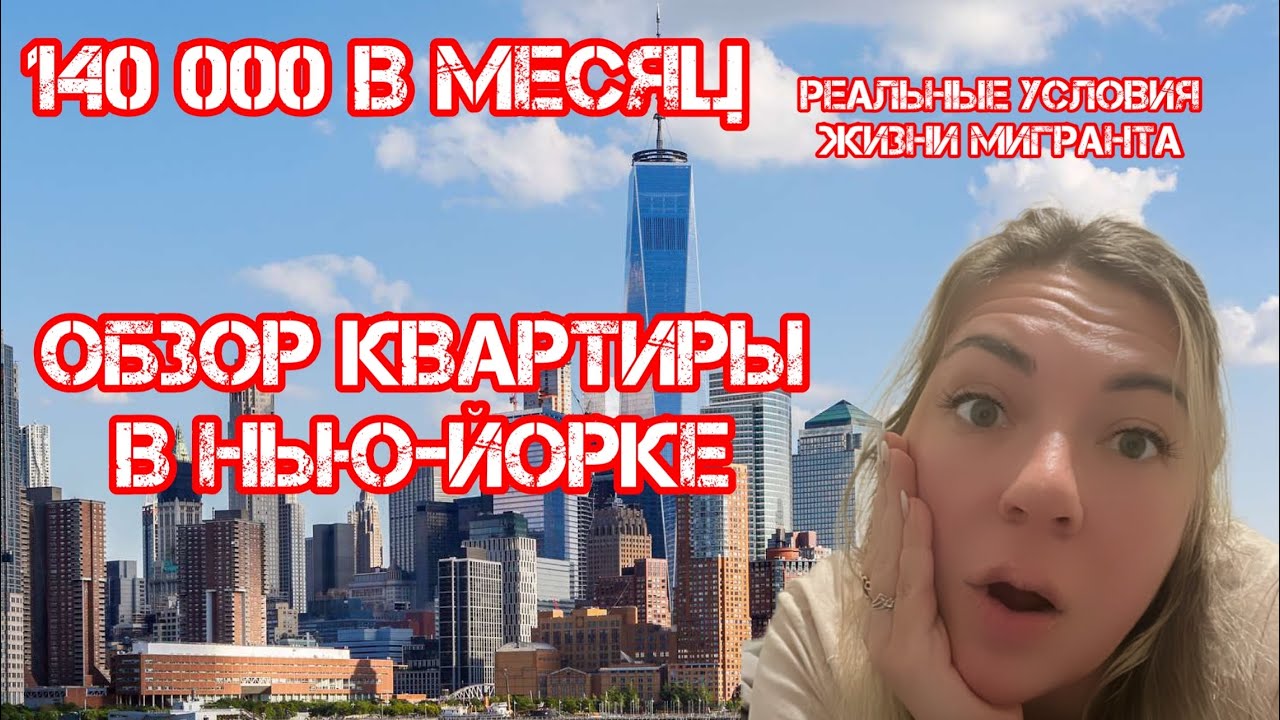 ОБЗОР КВАРТИРЫ В НЬЮ-ЙОРКЕ! Коммуналка в США #эмиграциявсша #ньюйорк #жизньвсша #америка