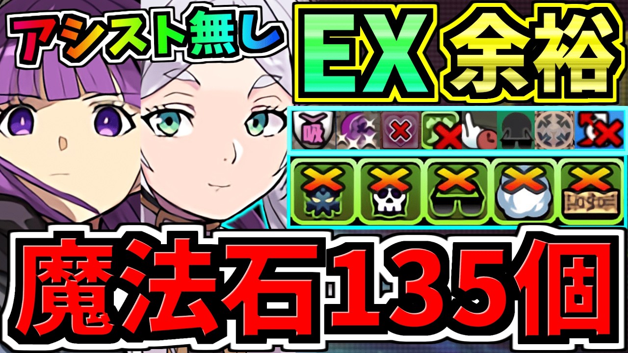 【魔法石135個GET】最強