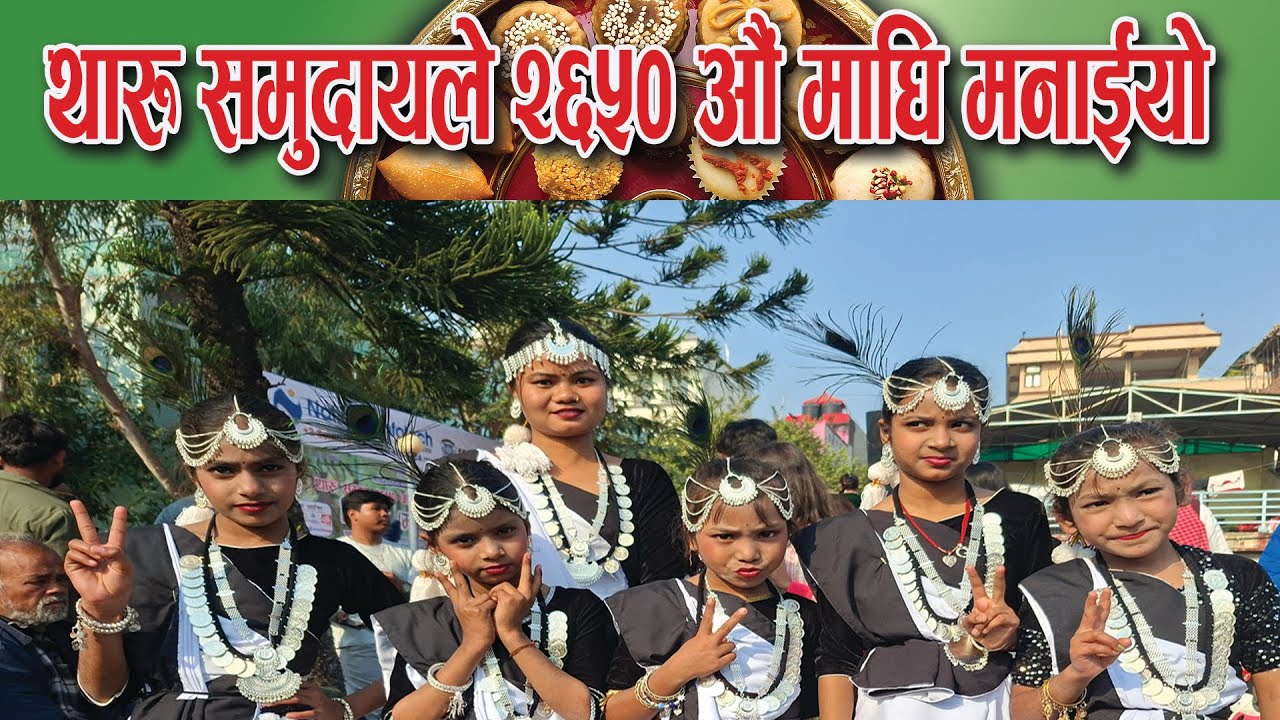 थारु सम्वत  २६५० औं धुमधामका साथ वीरगंजमा माघि पर्व मनाईयो ।