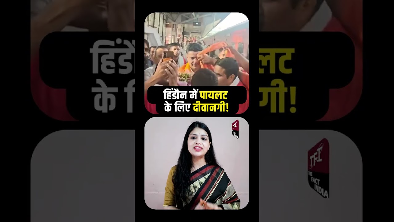 Rajasthan के हींडौन में Sachin Pilot के लिए जबरदस्त दीवानगी! | Congress नेता का Unstoppable Craze !