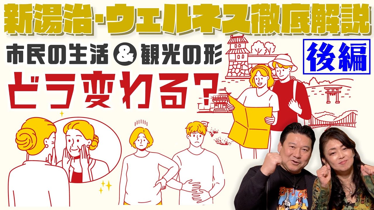 「新湯治・ウェルネス」の全貌が明らかに！攻めと守りの戦略で描く別府の未来【新湯治・ウェルネス後編】