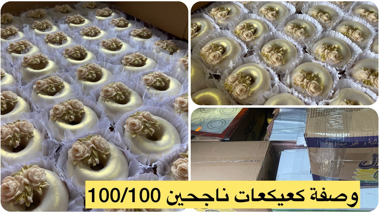 اسبوع شارجي/وصفة الكعيكعات ناجحين 100%نصائح للحلواجيات👍روتين تحضير طلبيات
