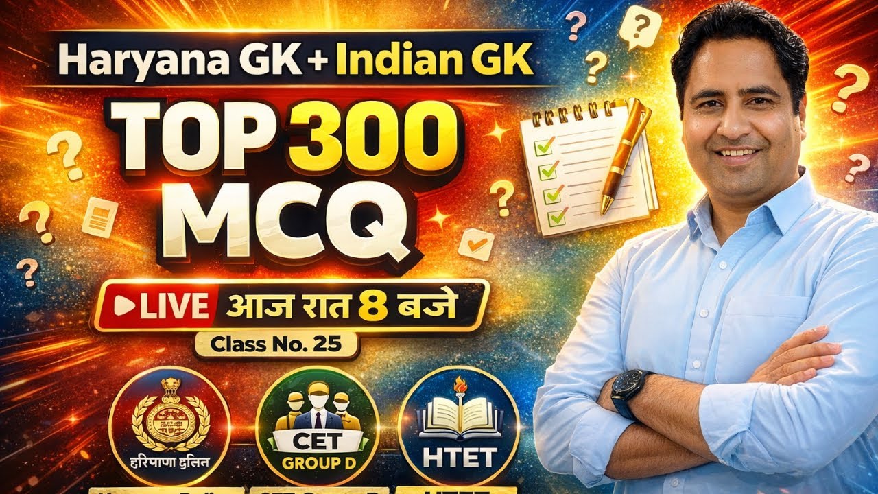 HR Police & CET Group-D 2026 | Haryana GK + India GK | Top 300 MCQ Live Class 24 | By B.K Sir