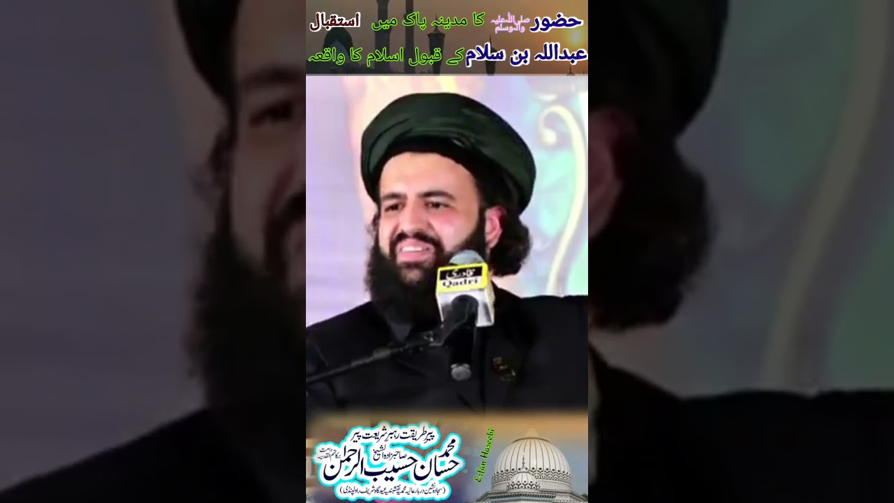 Hazrat Abdullah bin Sallam k Islam qabool ka waqia or Madina pak me istaqbal Hassan Haseeb Ur Rehman