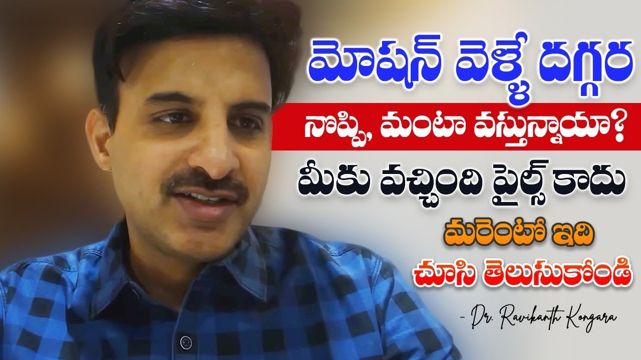 How to Treat Fistula? | Best Results for Lift Procedure  | Piles Problem | Dr. Ravikanth Kongara