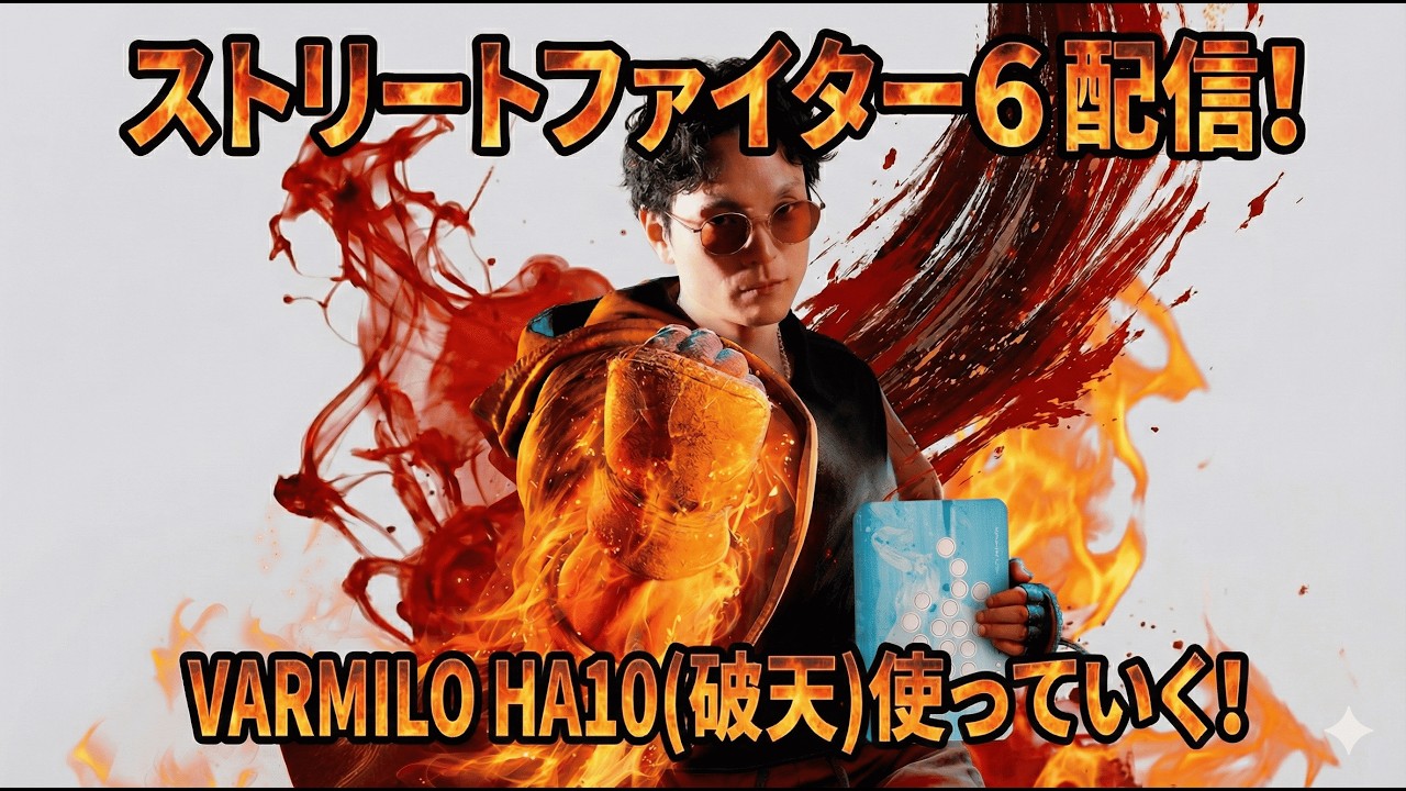 【SF6】格ゲーお兄さんのケンマスターズ【Ken】
