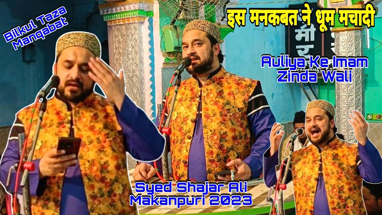 औलिया के इमाम ज़िन्दा वली-Syed Shajar Ali Makanpuri || New Manqabat Shareef-Makanpur Sharif ||