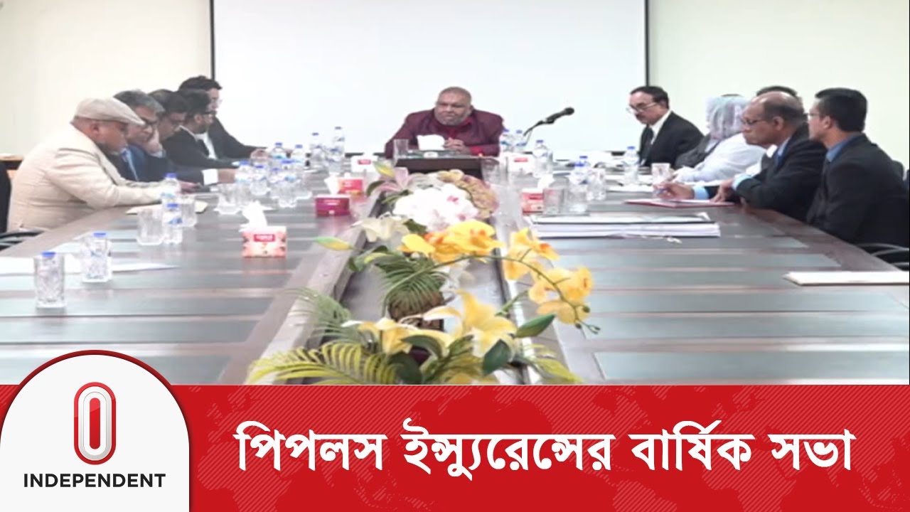 রেটিংয়ে ভালো ব্যাংকের সাথে,ব্যবসা করবে পিপলস ইন্স্যুরেন্স |Bangladesh Bank| PLC | Independent TV