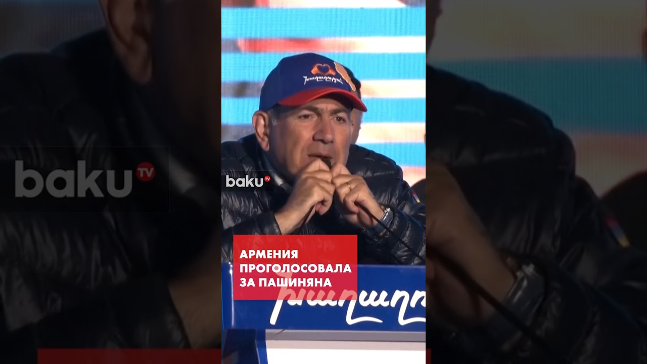 Партия Пашиняна получила большинство голосов в ходе выборов в Армении