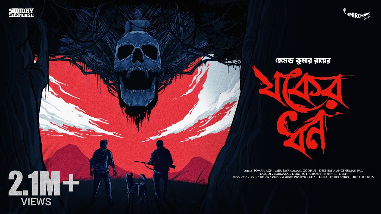Sunday Suspense | Jok-er Dhon | Hemendra Kumar Ray | Mirchi Bangla