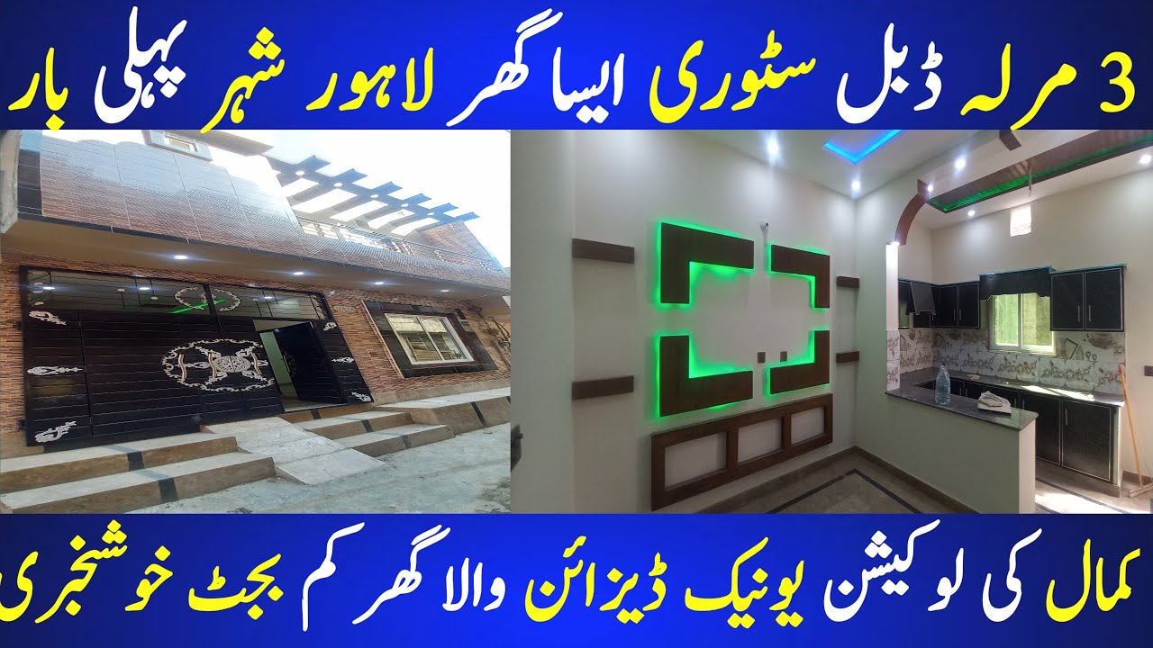 3 marla double story beautiful house for sale in lahore! cheap price house! modern house design 2024