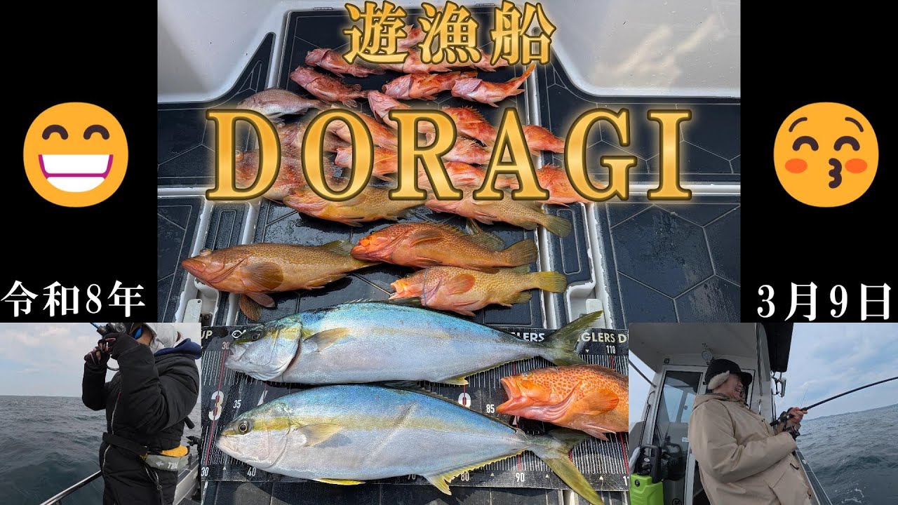 No.130　令和8年3月9日タイラバ・ジギング玄界灘