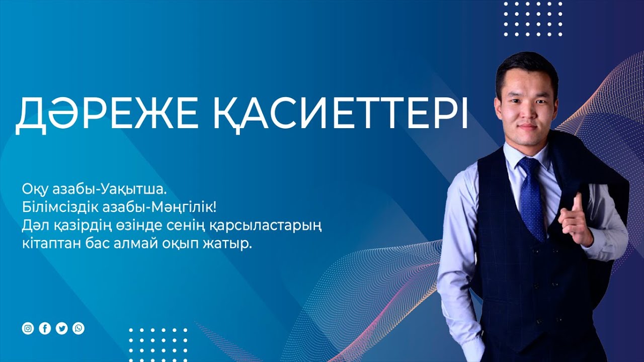 Дәреже қасиеттері