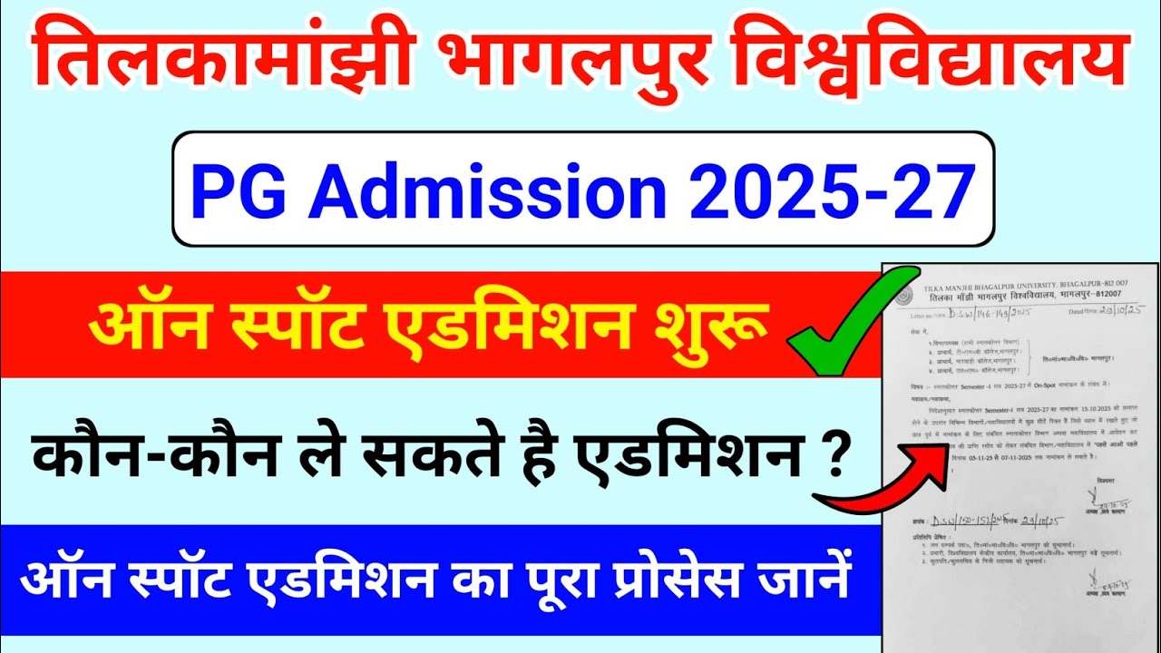 TMBU PG On Spot Admission 2025-27 | TMBU PG On Spot Admission Date & Admission Process 2025