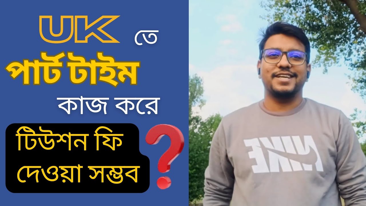 Study in UK: পার্ট টাইম জব দিয়ে কি টিউশন ফি দেয়া যায় ? UK Tuition Fees vs UK Part-time Job