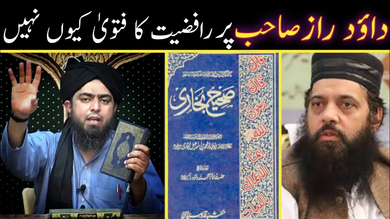 Dawood Raz Sb pr Rafziyat Ka Fatawa Q Nhi? Ahle Hadeso Pr udhaar Engineer Muhammad Ali Mirza sb