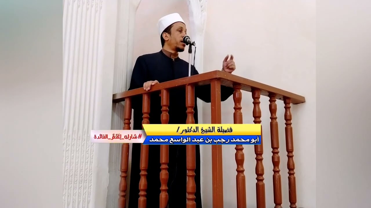 اتّباع اليهود وقساوة القلوب! / الشيخ الدكتور / رجب عبد الواسع محمد