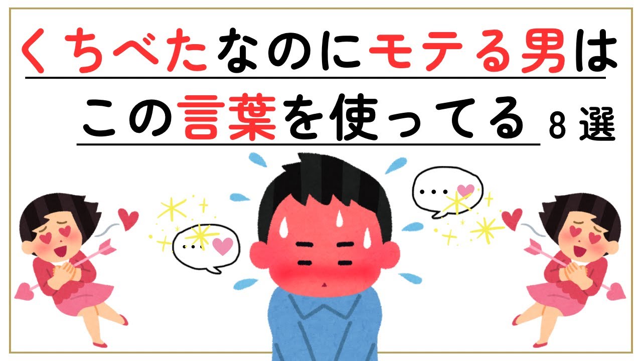 モテる人が使う言葉