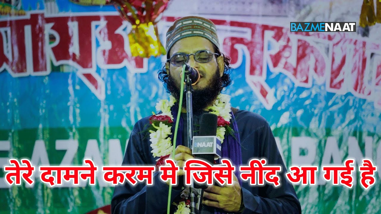 Tere Damane Karam Me Jise Nind Aa Gayi Hai | Sweet Voice of Asad Iqbal | Heart Touching Naat Sharif