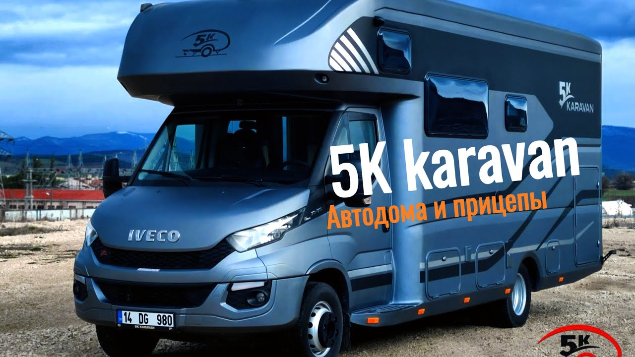 Автодом - монокок 5K karavan. Обзоры автодомов