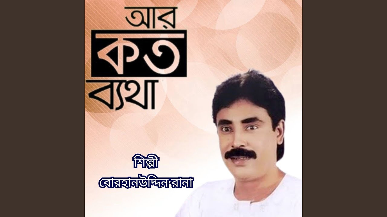 Aar Koto Batha