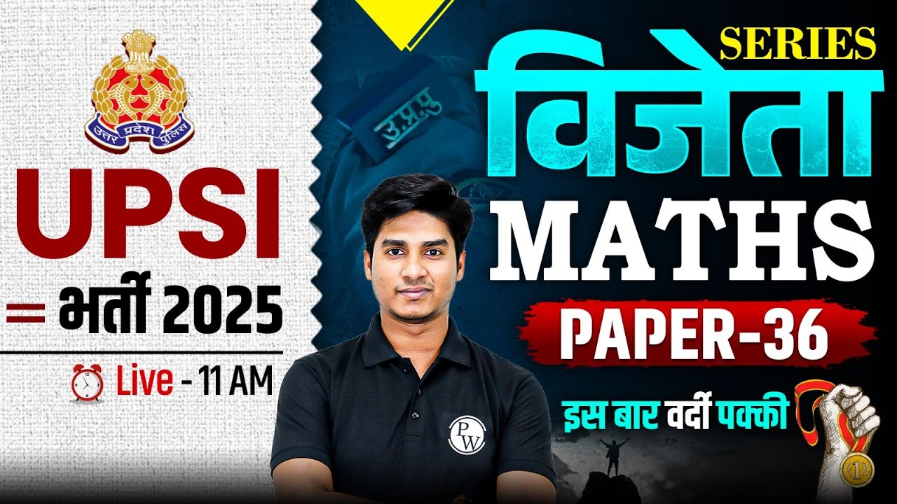 UPSI MATHS CLASSES 2025 | UP SI MATHS PAPER-36 | MATHS FOR UPSI | UP POLICE SI MATHS BY NITIN SIR