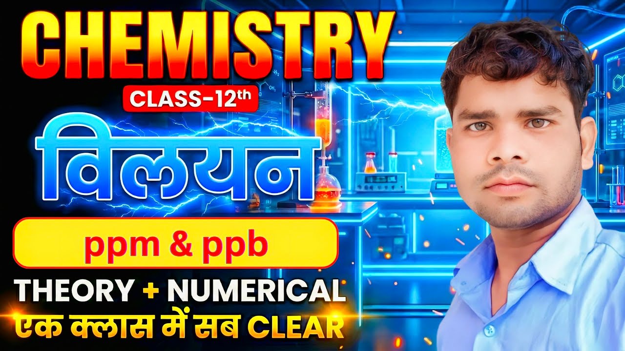PPM और PPB क्या है? | Parts Per Million & Billion | Class 12 Chemistry Villayan