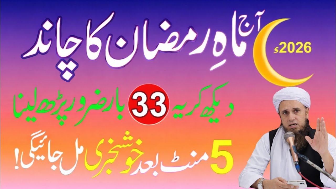 Ramzan Ka Chand Nazar Agya! Ye Wazifa Zaroor Paren | Surah Kausar & Ikhlas 33Baar1st Ramzan 2026