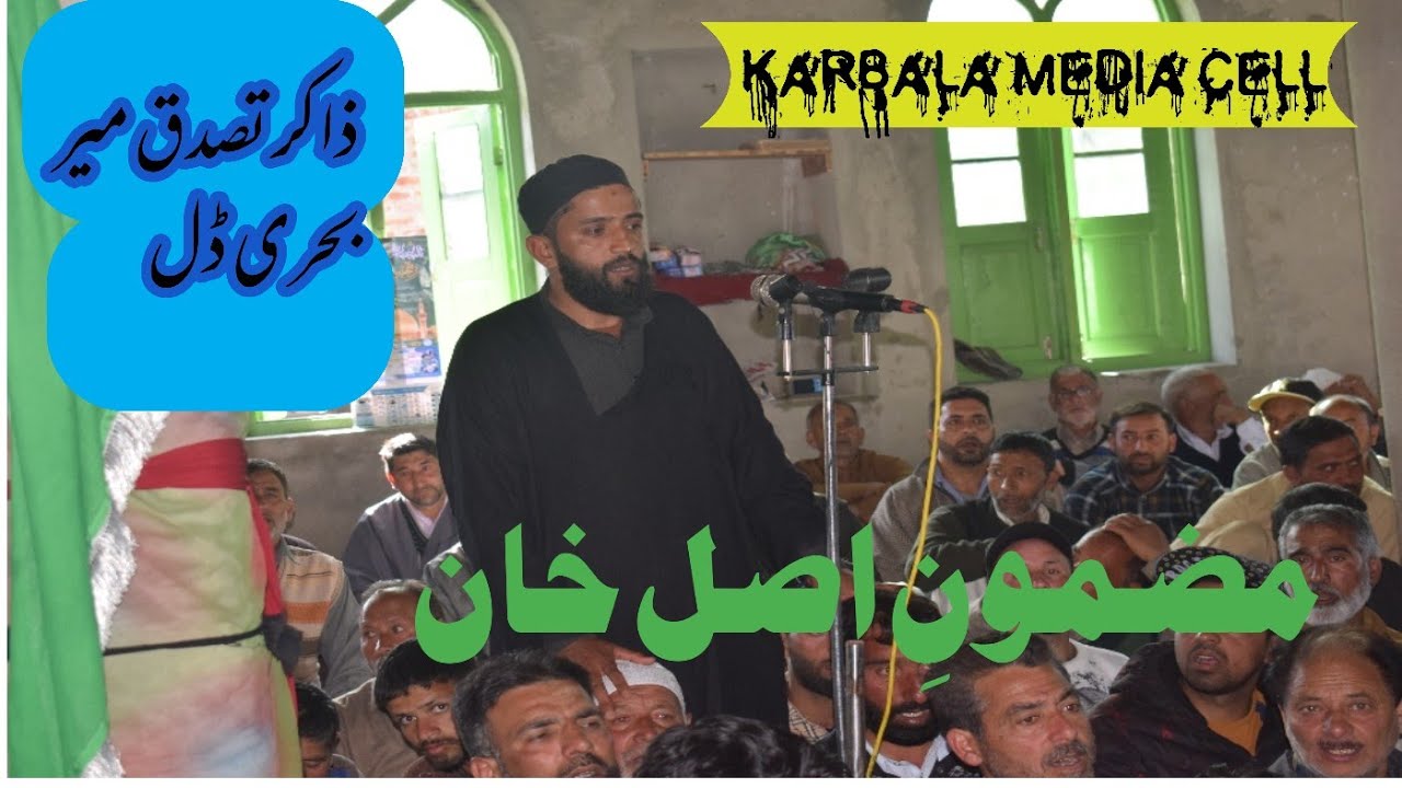 Kashmiri marsiya | Mazmoon e Asal khan | zakir tasaduk | Karbala @KarbalaMediaCell