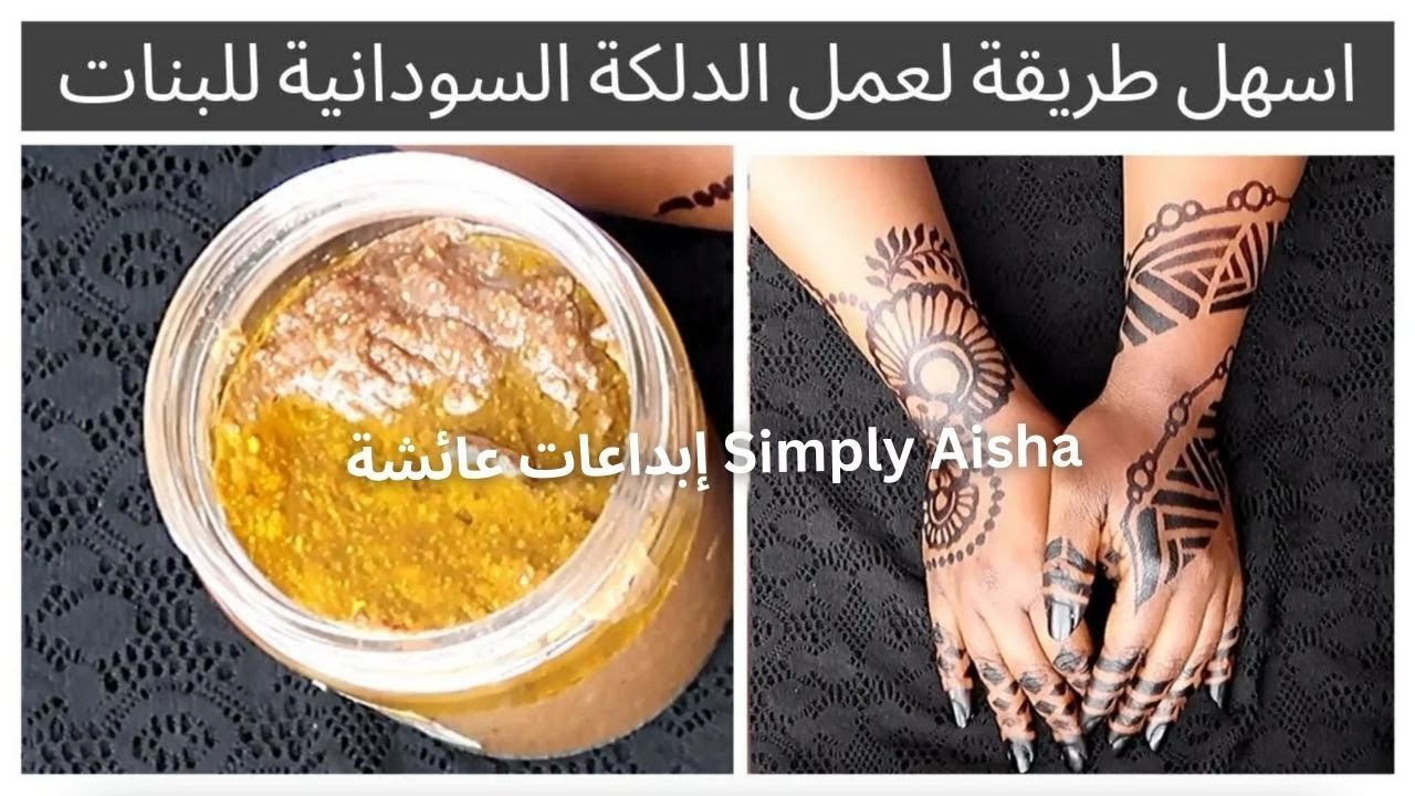 اسهل طريقة لعمل الدلكة السودانية للبنات | افضل خلطة لتقشير البشرة بمكونات موجودة في كل بيت