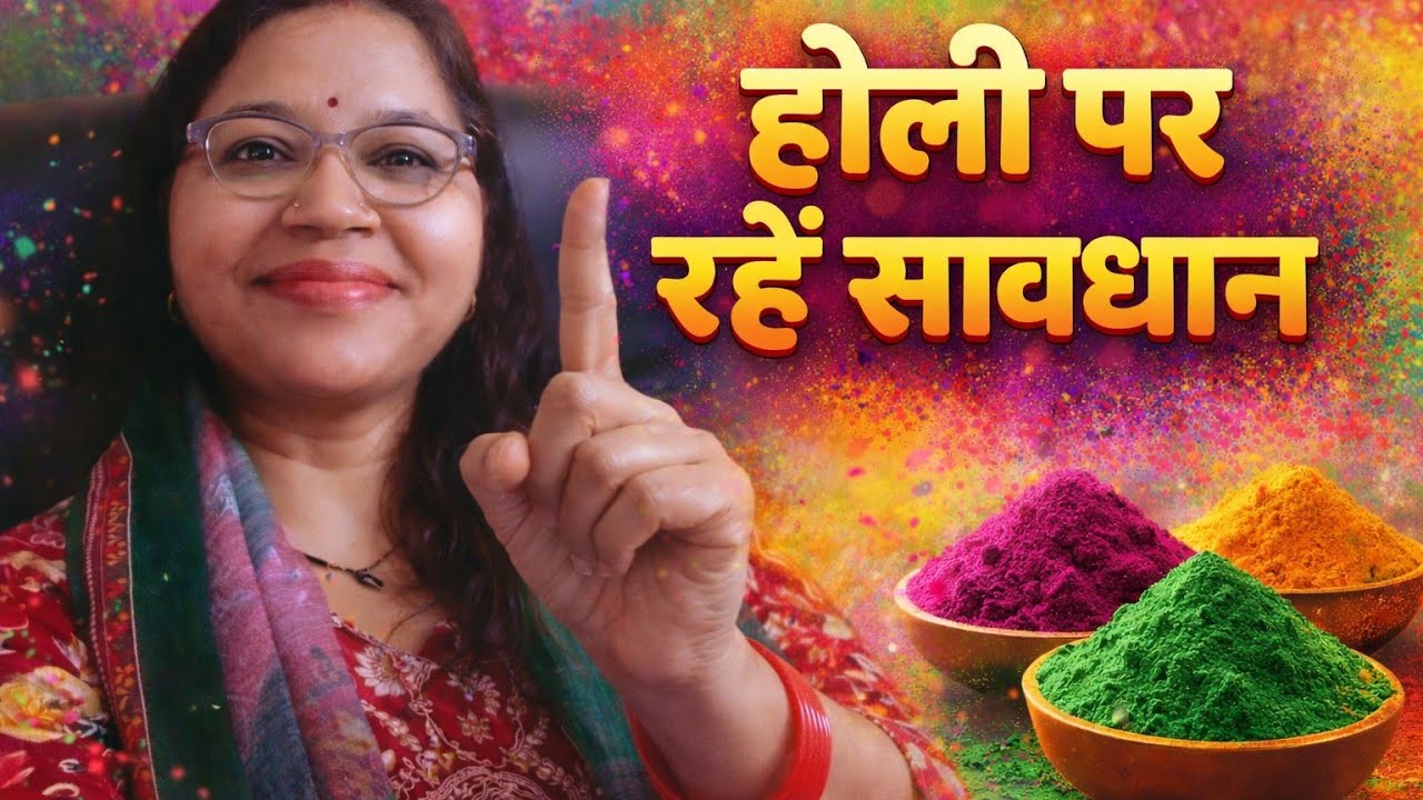 #होली पर रहेसावधान# Viral Vlog #
