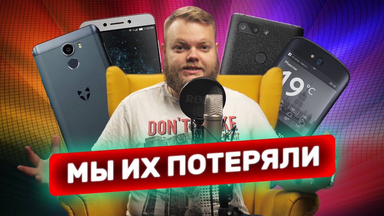 Смартфоны, которые УМЕРЛИ — часть 1. Что убило эти бренды?