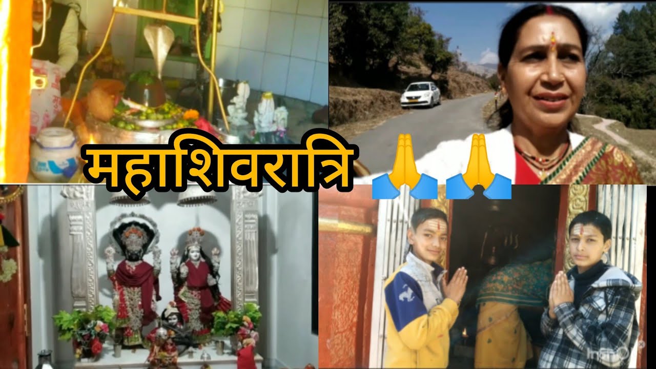 महाशिवरात्रि की हार्दिक शुभकामनाएं🙏🙏#shivratri#bhajan @Ashapunetha28 