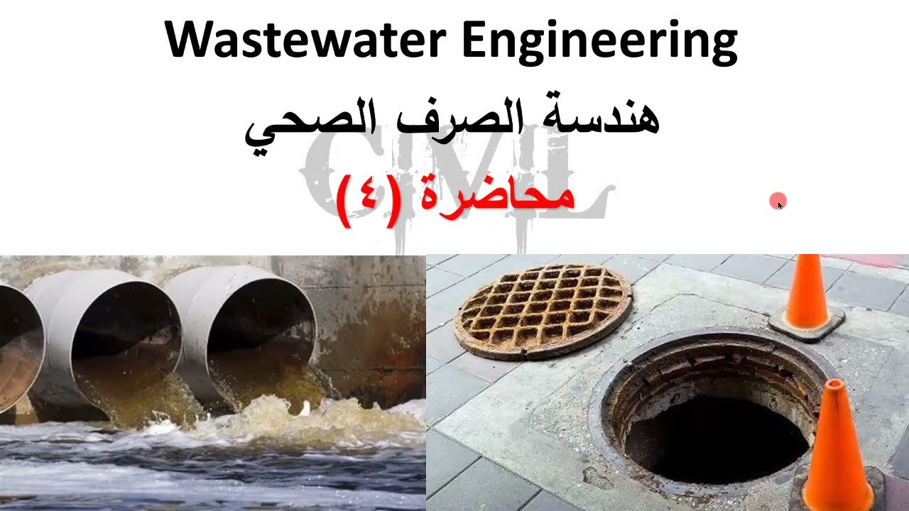 Lift Pump Stations المحاضرة الرابعة - الجزء الاول - محطات الرفع