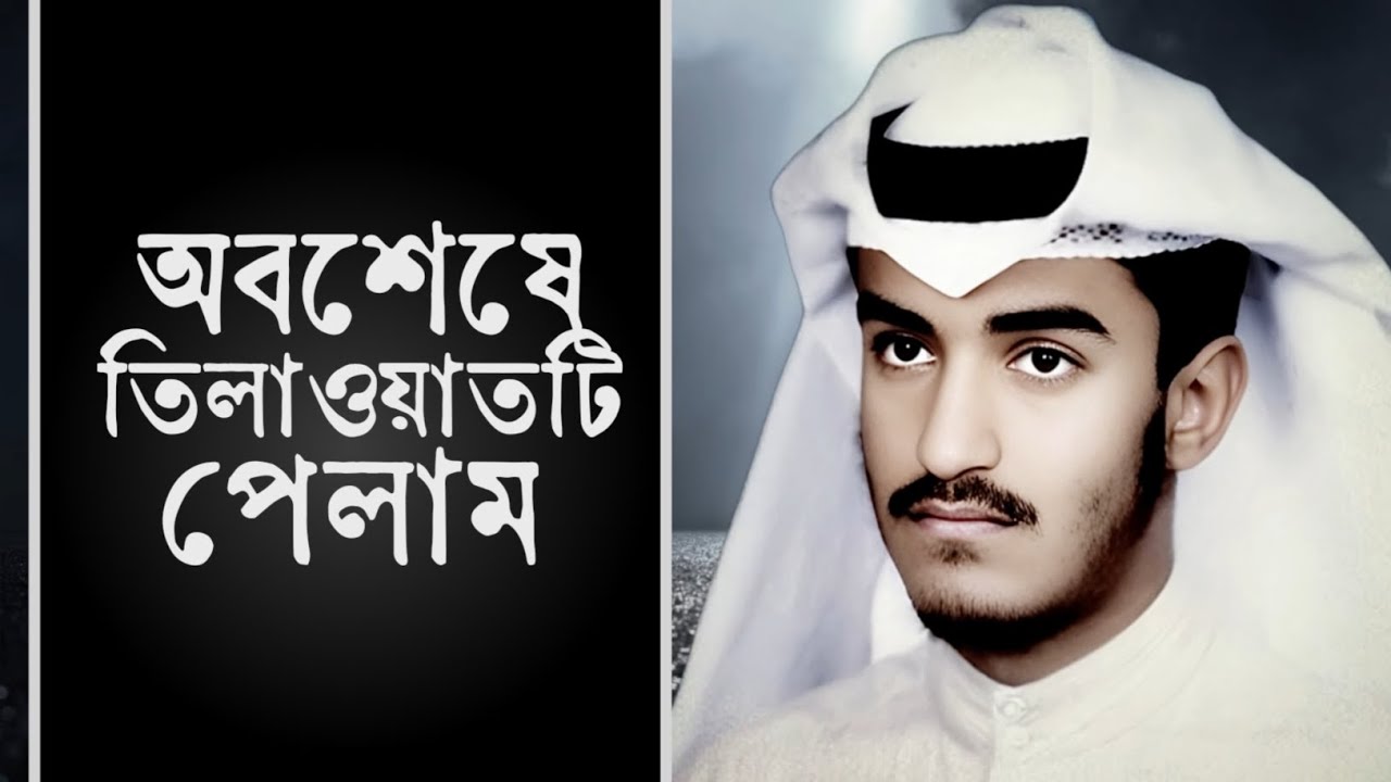 ১৯৯৯ সালের তিলাওয়াত  | সূরা সাজদাহ | মিশারী আল আফাসী