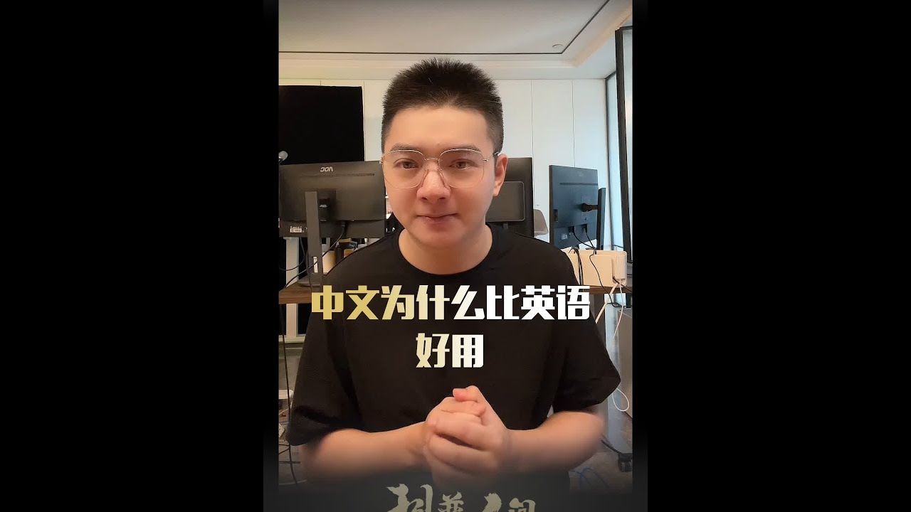 中文为什么比英语好用？#英语 #中文 #高盖伦